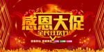 开业宣传单