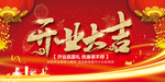 开业宣传单
