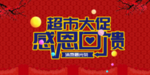开业宣传单