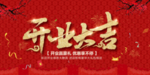开业宣传单