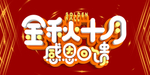 开业宣传单