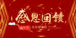 开业宣传单