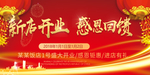 开业宣传单