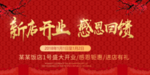开业宣传单