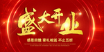 开业宣传单