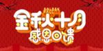 开业宣传单