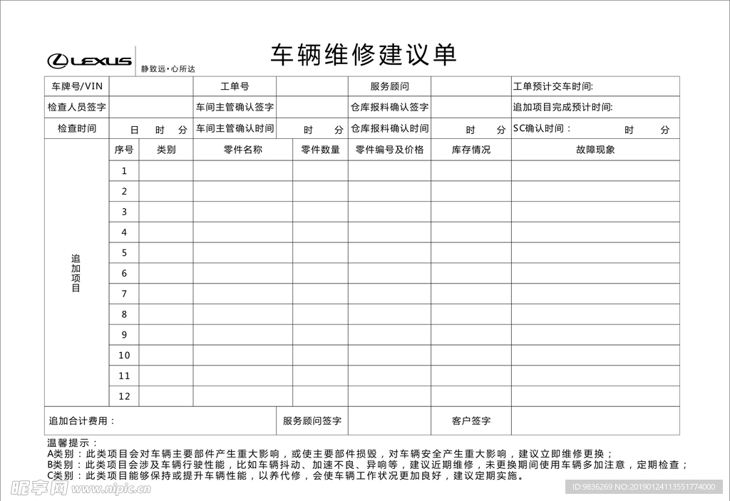 车辆维修建议单