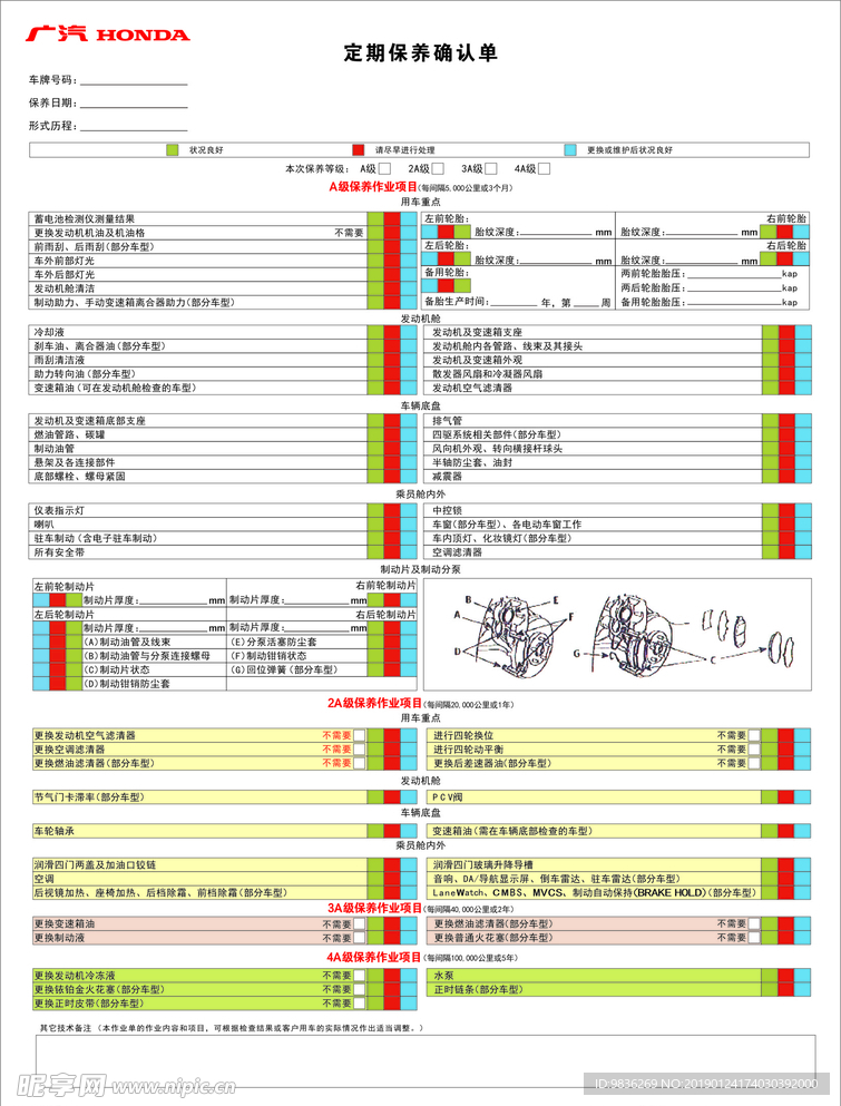 定期保养确认单