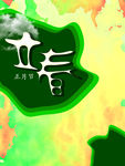 春的蔓延