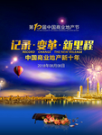大气房地产宣传海报