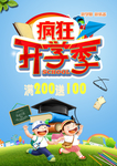 开学季活动海报