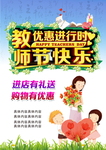 教师节海报