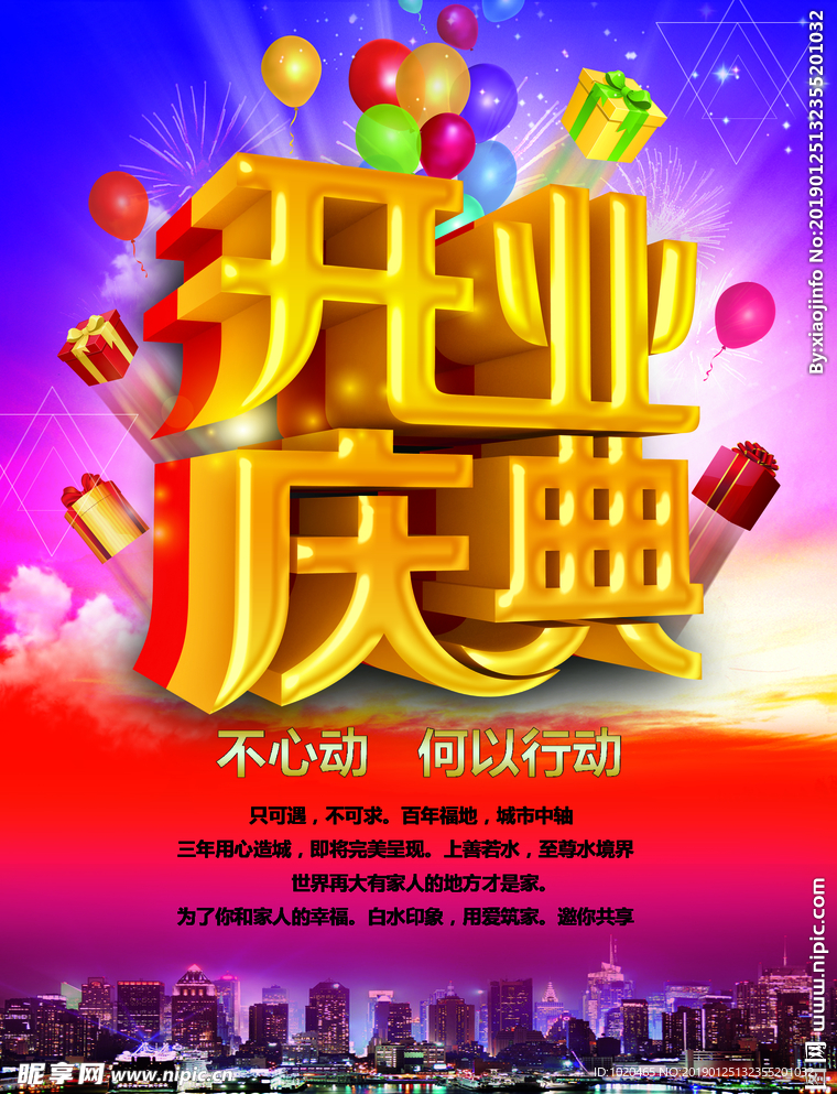 开业典礼宣传海报