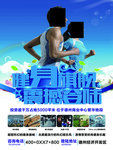 运动健身活动海报