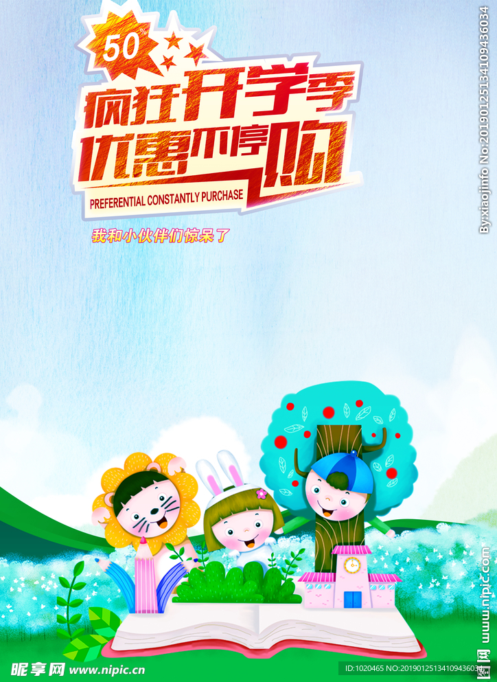开学季背景海报