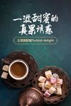 土耳其软糖DIY