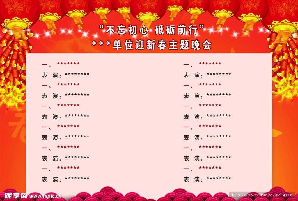 节目单