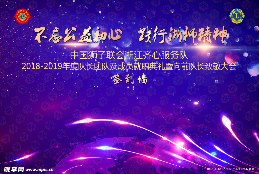狮子会签到
