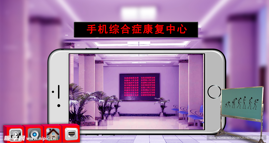 手机康复中心效果图