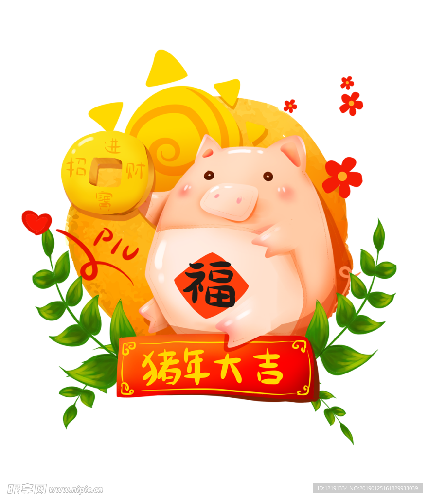 猪年大吉 猪年 卡通小猪 红色