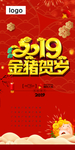 2019金猪贺岁