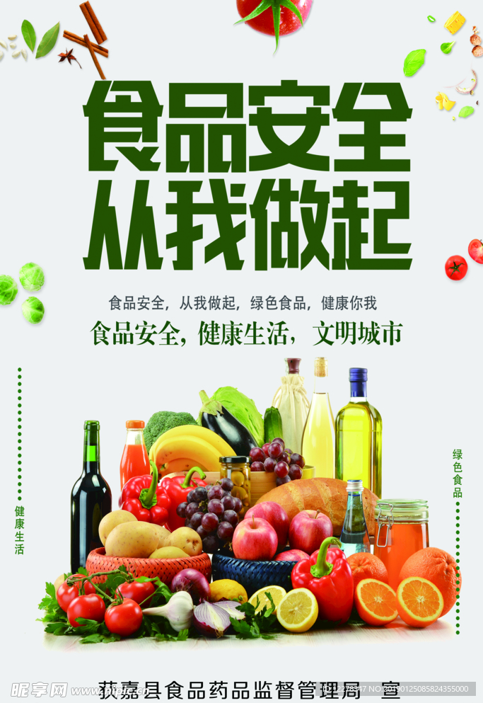 食品安全