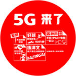 5G来了圆圈木塑板子