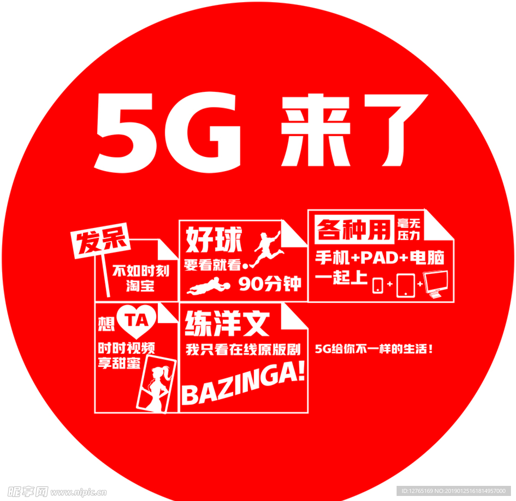 5G来了圆圈木塑板子