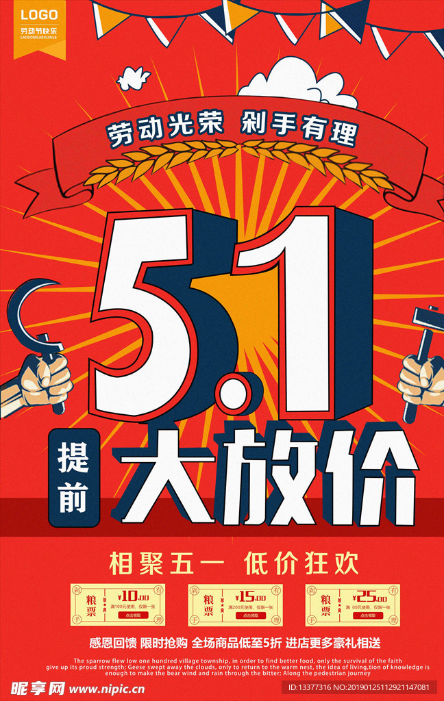 五一提前大放价促销海报背景设计