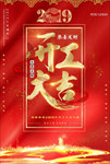 开工大吉