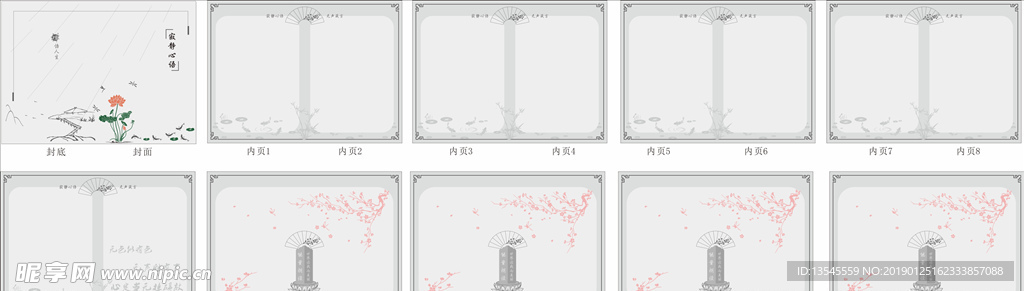 水墨册子模板 水墨 雅致