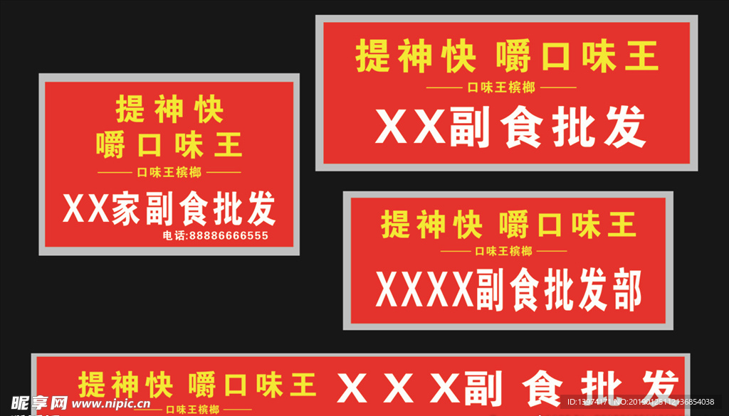 口味王门头