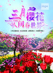 踏春海报
