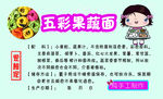 五彩果蔬面