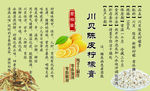 川贝陈皮柠檬膏