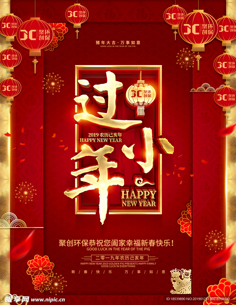 小年快乐 聚创环保海报