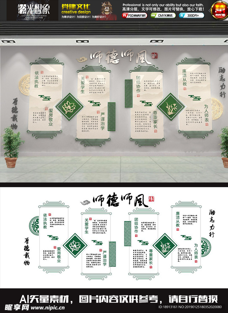 师德师风传统美德道德校园文化墙