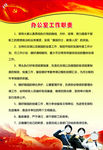 双拥 工作 办公室 职责 PS