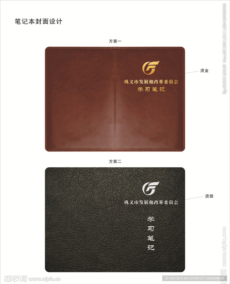 发改委笔记本设计
