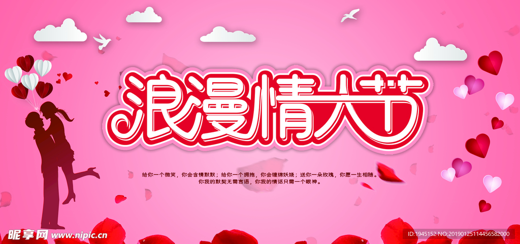 浪漫情人节