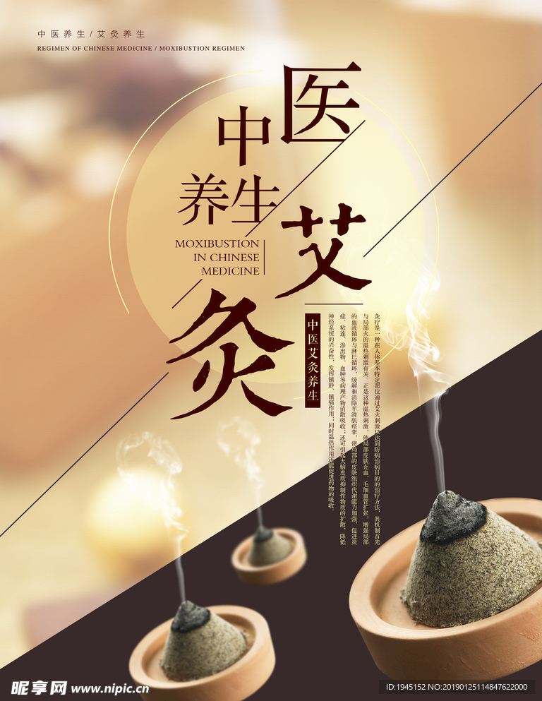 中医艾灸