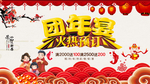 团年宴