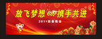 放飞梦想携手共进