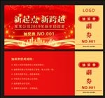 抽奖券