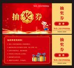 抽奖券