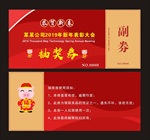 抽奖券