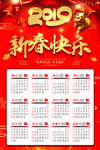 2019新春快乐