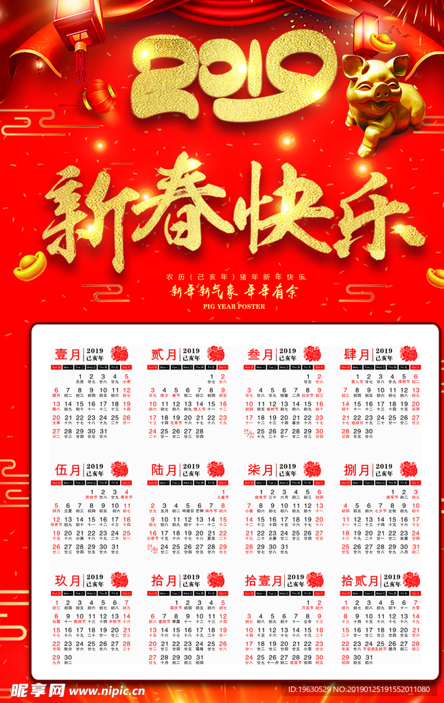 2019新春快乐