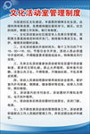 文化活动室管理制度