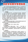 市民学校教学管理制度